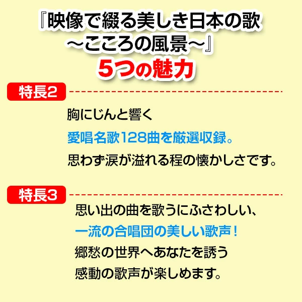 公式】ユーキャンの通販ショップ 映像で綴る 美しき日本の歌 こころの