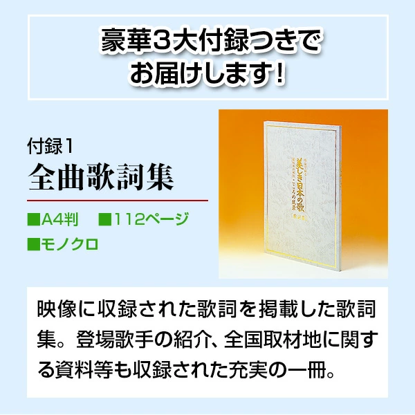 公式】ユーキャンの通販ショップ 映像で綴る 美しき日本の歌 こころの