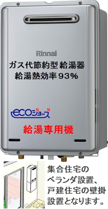 リンナイ RUX-A2011W-Eからのお取替え 工事付セットで最安価格のご提案