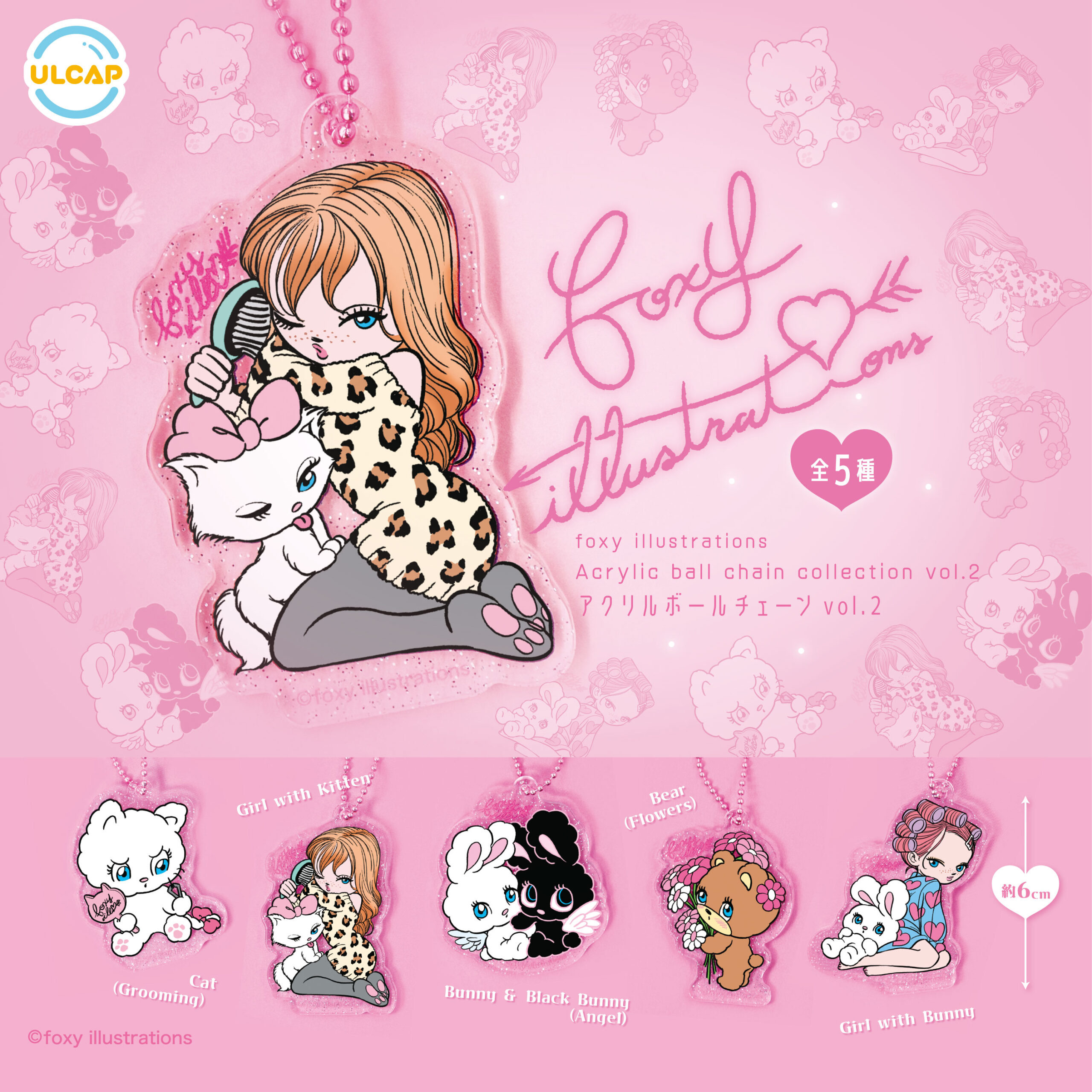 foxy illustrations アクリルボールチェーンvol.2 | ウルトラニュー