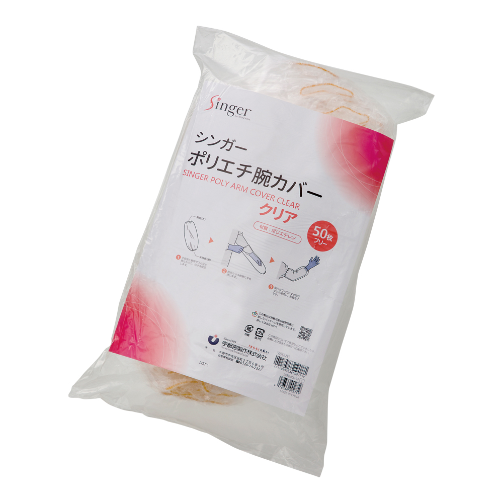 シンガーポリエチ腕カバー（クリア）｜腕カバー｜製品案内｜手袋・衛生