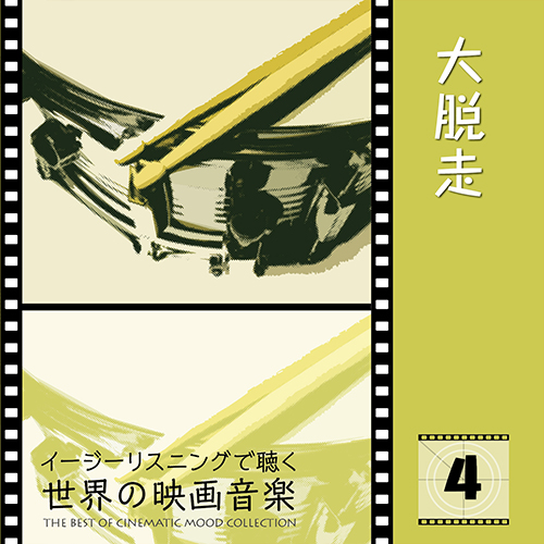 音楽のある風景 公式通販サイト》：イージーリスニングで聴く世界の