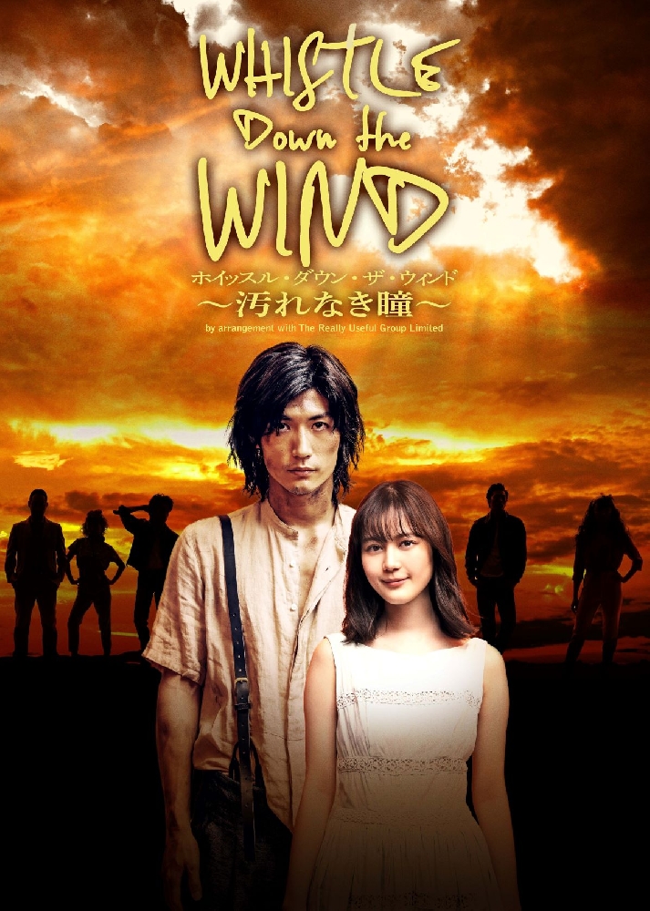 ホイッスル・ダウン・ザ・ウィンド ～汚れなき瞳～』 ＜公演中止