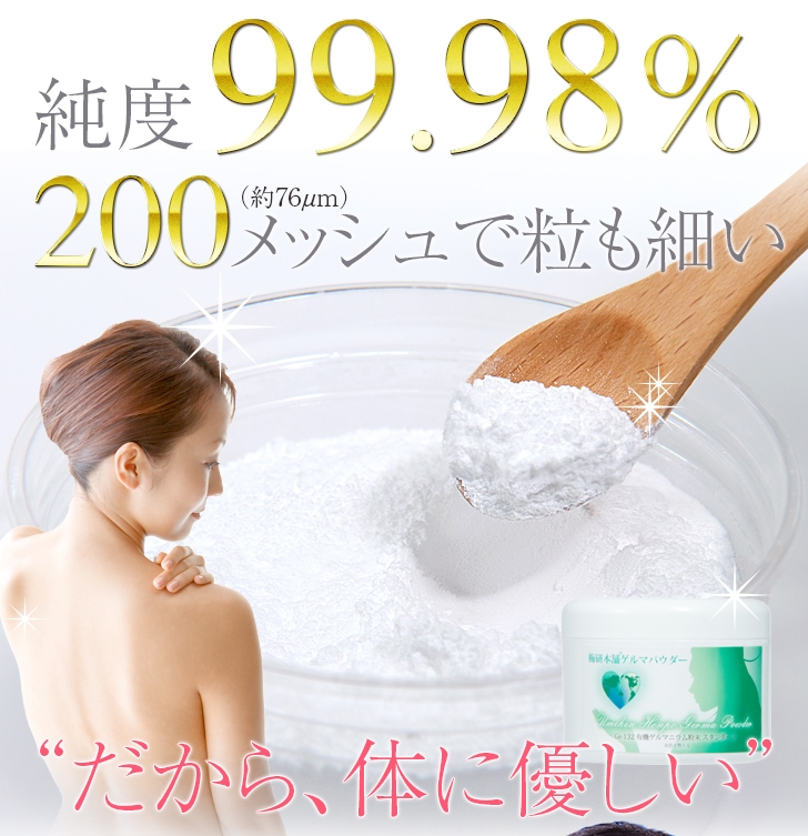 有機ゲルマニウム粉末（Ge-132）99.98％100g ゲルマニウム温浴