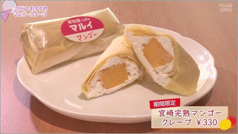 今が旬！おすすめのマンゴースイーツ（2022年05月21日放送）｜ゆーどき
