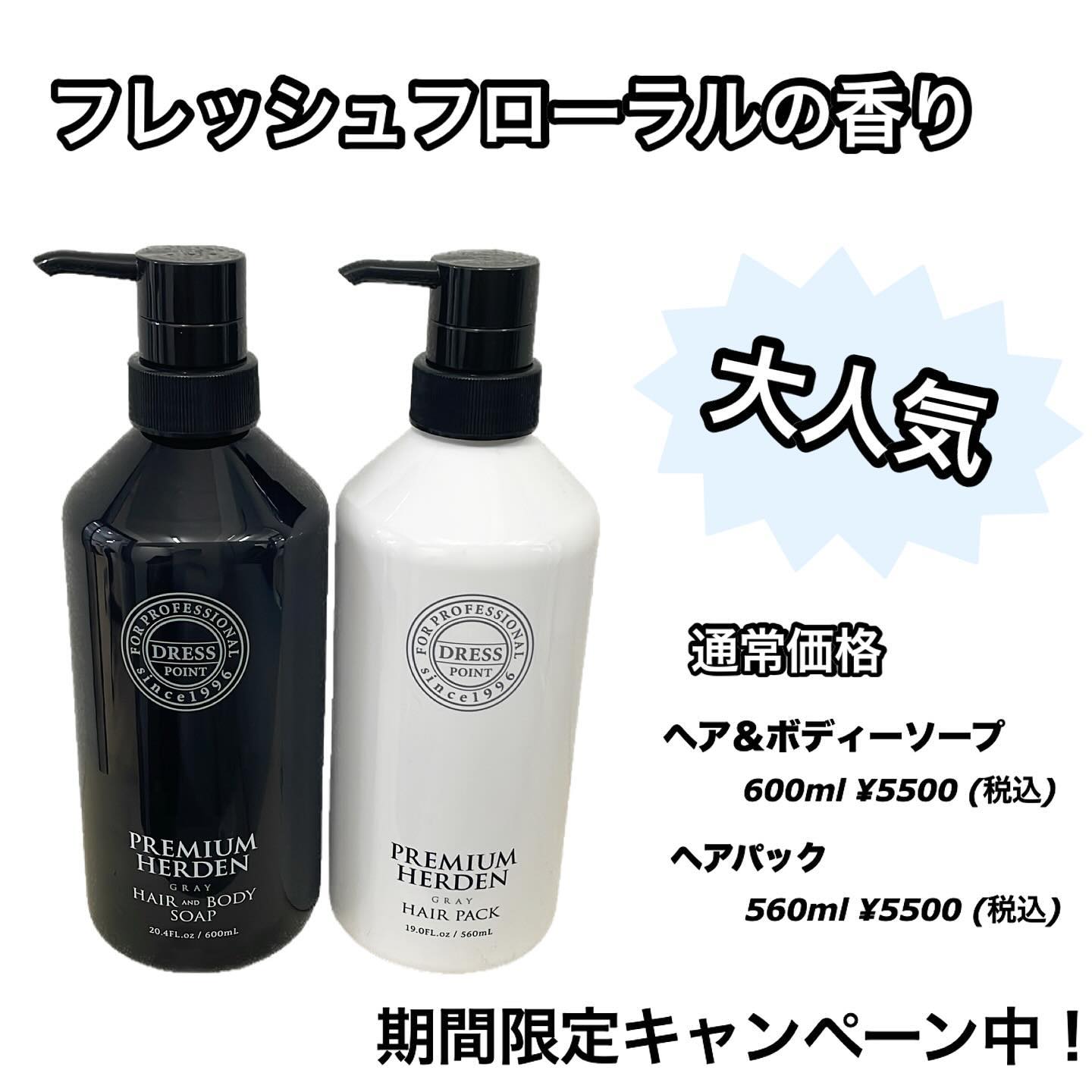 ドレス】プレミアムハーデン ヘア＆ボディソープ、ヘアパック | Un coeur