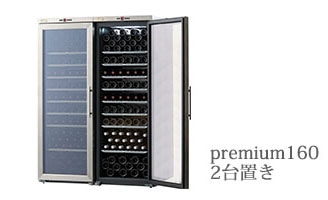 プロが使うワインセラー シャンブレアプレミアム160本収納