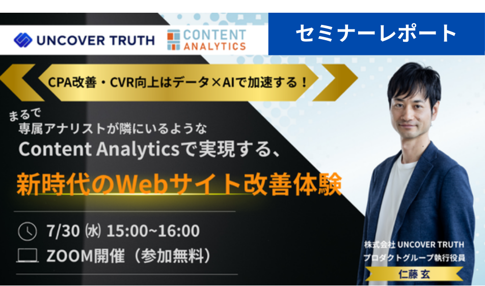 CPA改善・CVR向上はデータ×AIで加速する!まるで専属アナリストが隣に