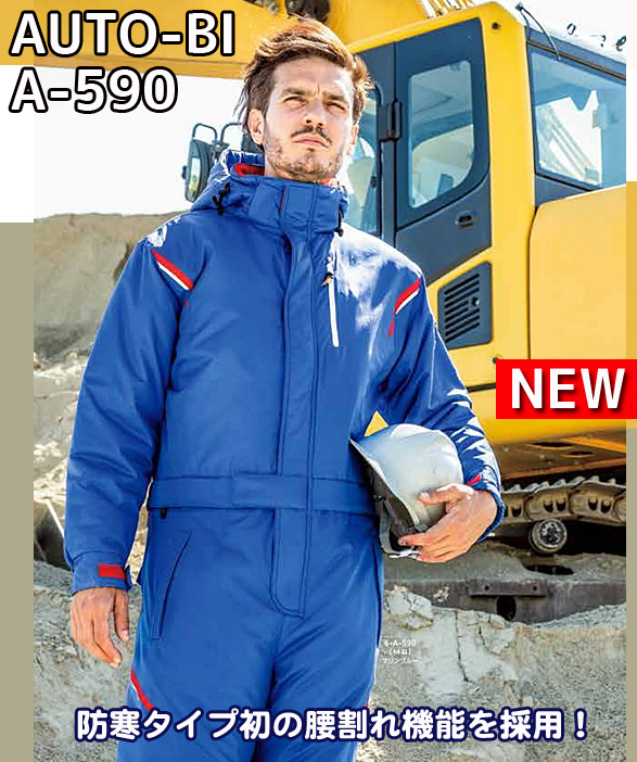 公式]A590 腰割れ機能初採用の防寒つなぎ服 トイレが簡単 撥水保温
