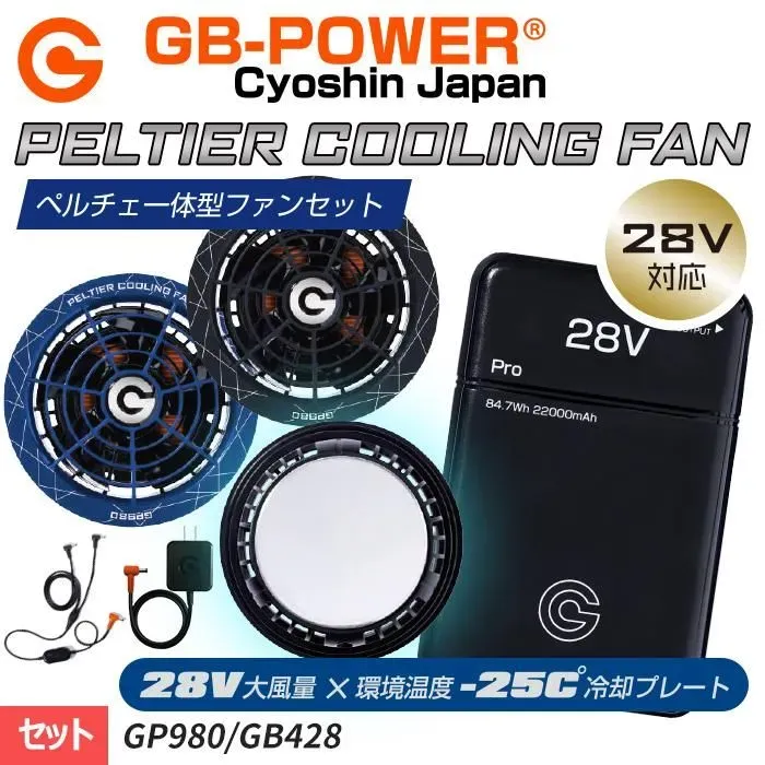 GB-POWER販売開始！】長信ジャパンのファン・バッテリーの魅力を徹底