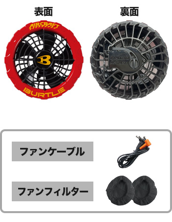 在庫限り】[春夏用]バートル AC371 エアークラフト専用ファンユニット