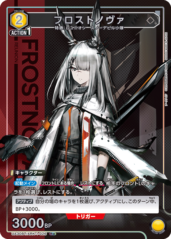 カードリスト｜ユニオンアリーナ｜UNION ARENA