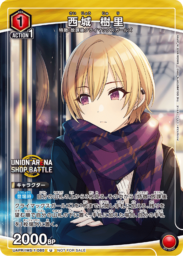 カードリスト｜ユニオンアリーナ｜UNION ARENA