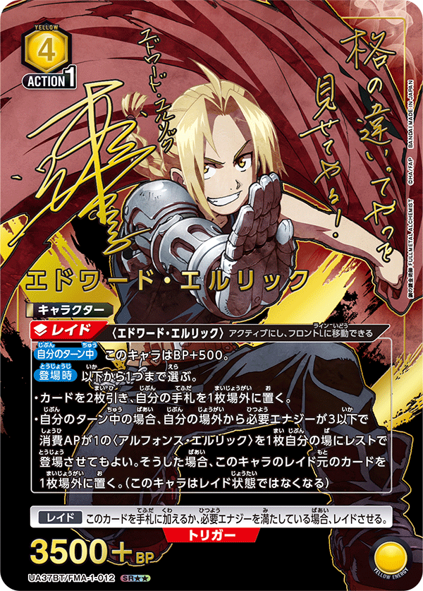 UNION ARENA ブースターパック 鋼の錬金術師 FULLMETAL ALCHEMIST