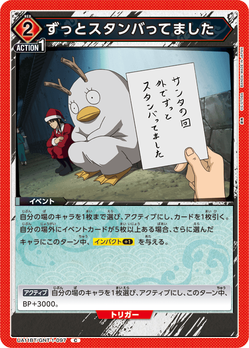 UNION ARENA ブースターパック 銀魂 【UA11BT】 − 商品情報｜ユニオン