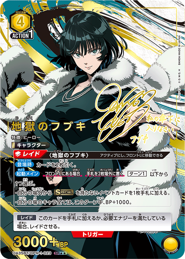 UNION ARENA ブースターパック ワンパンマン 【UA35BT】 − 商品情報