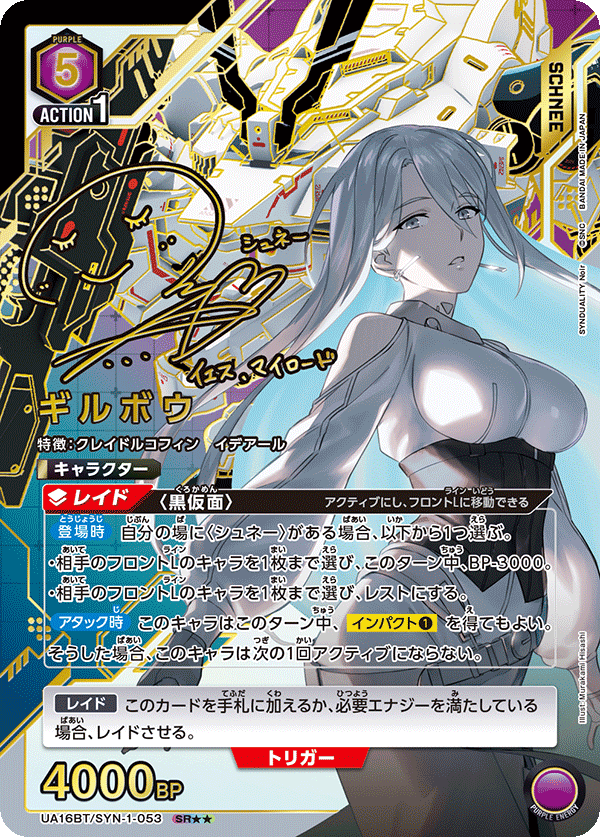 UNION ARENA ブースターパック SYNDUALITY Noir 【UA16BT】 − 商品