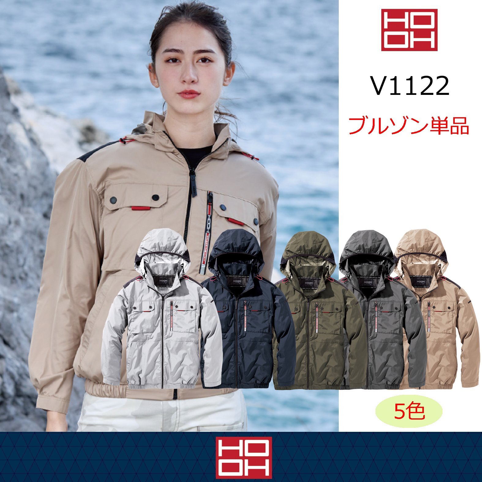 2026 HOOH快適ウェア-村上被服-｜空調服通販のユニステージ