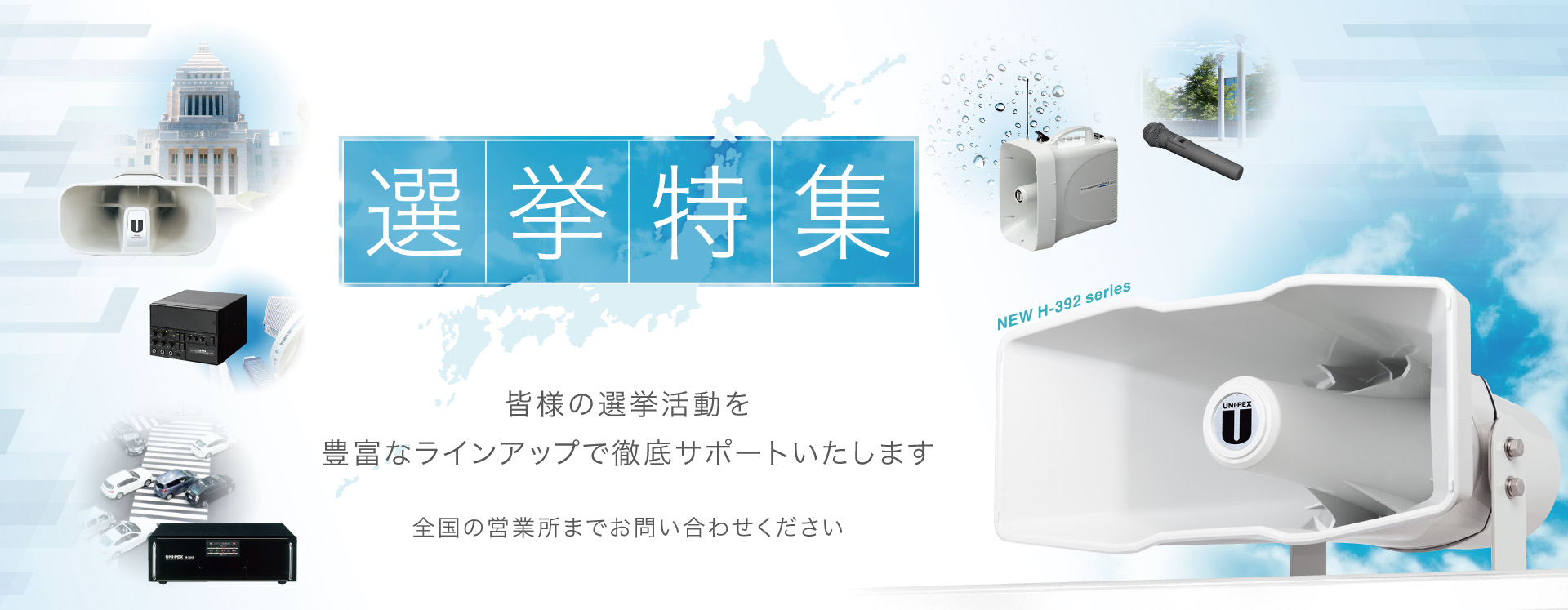 UNI-PEX NDA-402A アンプセット 街宣 選挙 スピーカー 車載