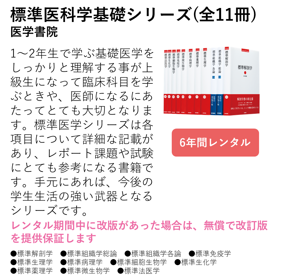 電子版で学ぶ おすすめ医学書籍セット（2026年）｜受験生・新入生の方