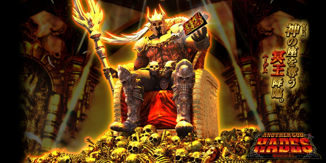 アナザーゴッドハーデス-奪われたZEUSver.-｜パチスロ｜ユニバーサル