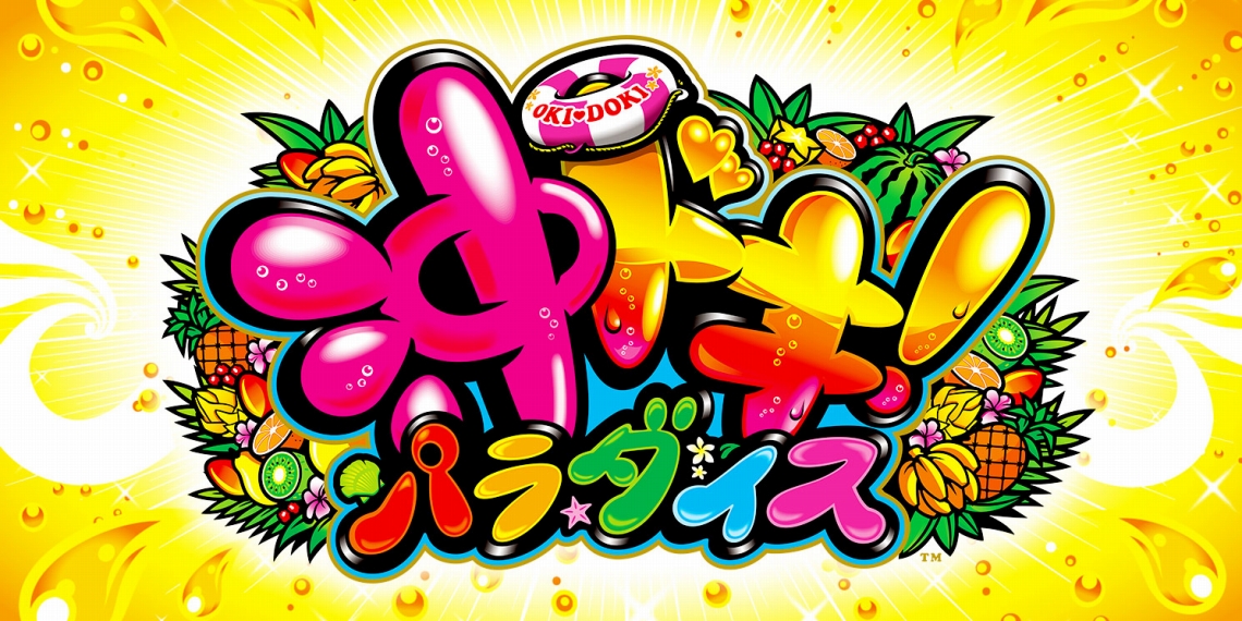 沖ドキ！パラダイス｜パチスロ｜ユニバーサルエンターテインメント