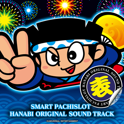 スマスロ ハナビ｜パチスロ｜ユニバーサルエンターテインメント