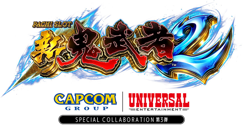 スロット新機種『パチスロ 新鬼武者2』発売のお知らせ｜ニュース｜株式