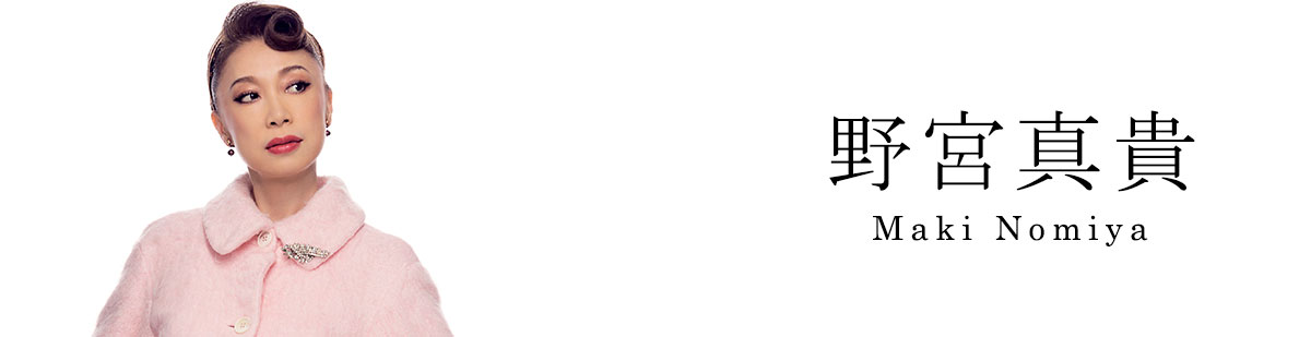 野宮真貴、ヴァカンス渋谷系を歌う。〜Wonderful Summer〜[CD] - 野宮