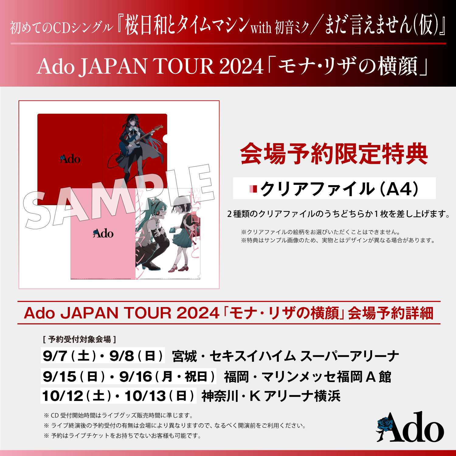 シングル「桜日和とタイムマシン with 初音ミク／まだ言えません（仮