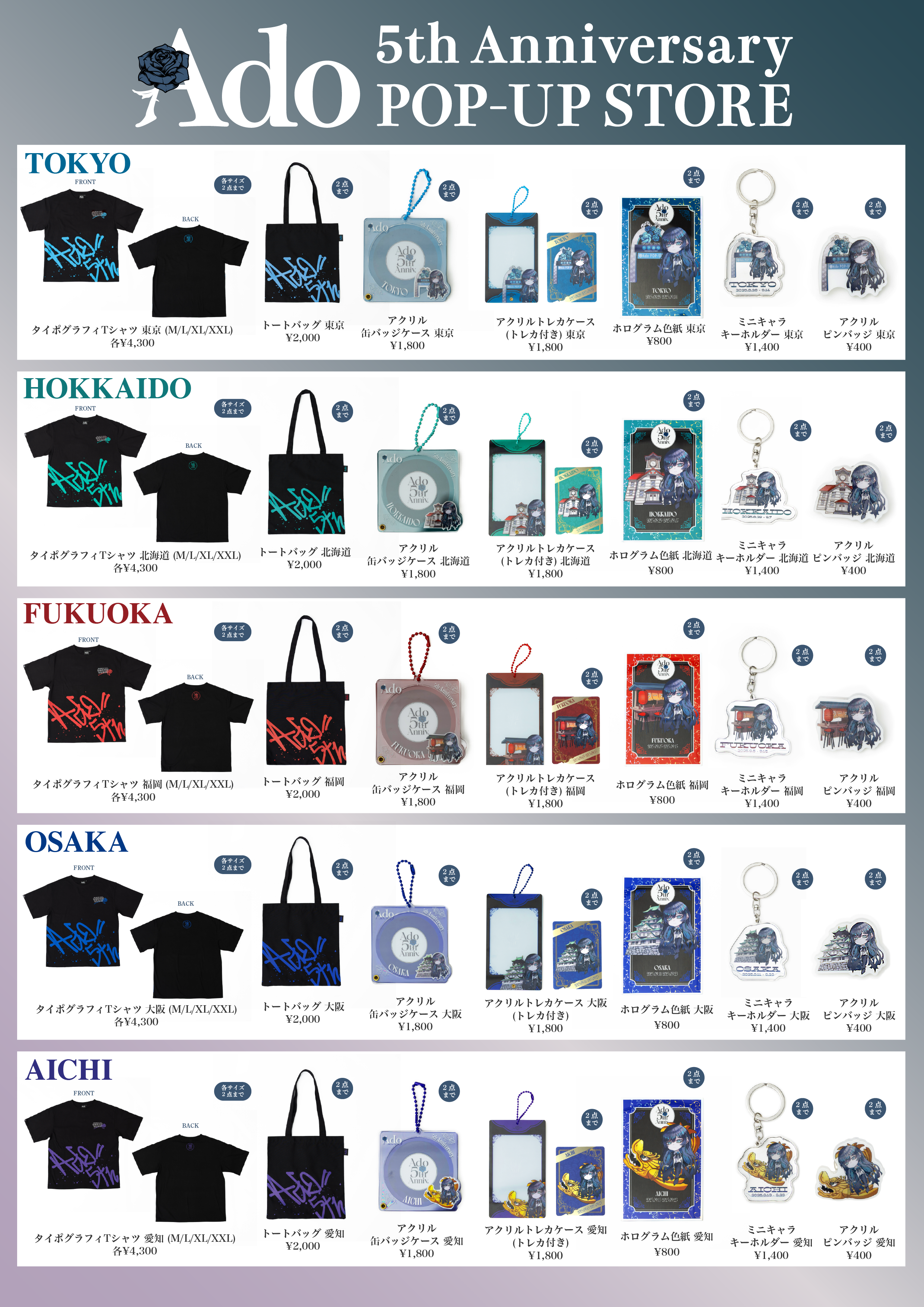 Ado 5th Anniversary POP-UP STORE 第二弾オンライン販売：追加受注