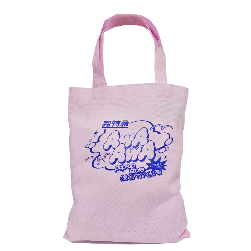 超特急 タカシ DDD トート バック 【公式通販】