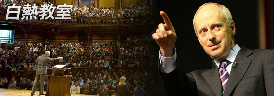 NHK DVD ハーバード白熱教室 DVD BOX[DVD] - マイケル・サンデル