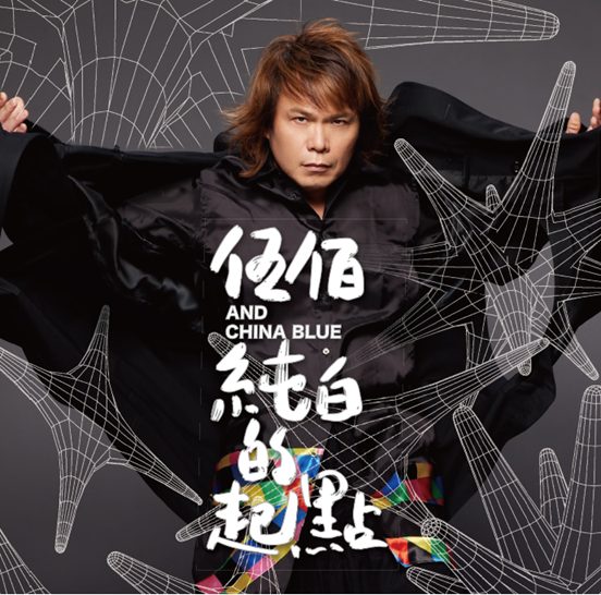 台湾ロック界を牽引してきたスーパースター、伍佰（ウーバイ）が初来日