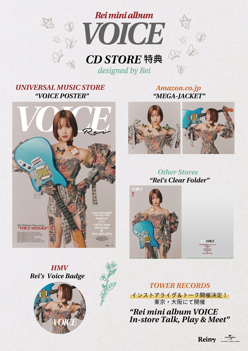 Mini Album『VOICE』購入特典情報 - Rei