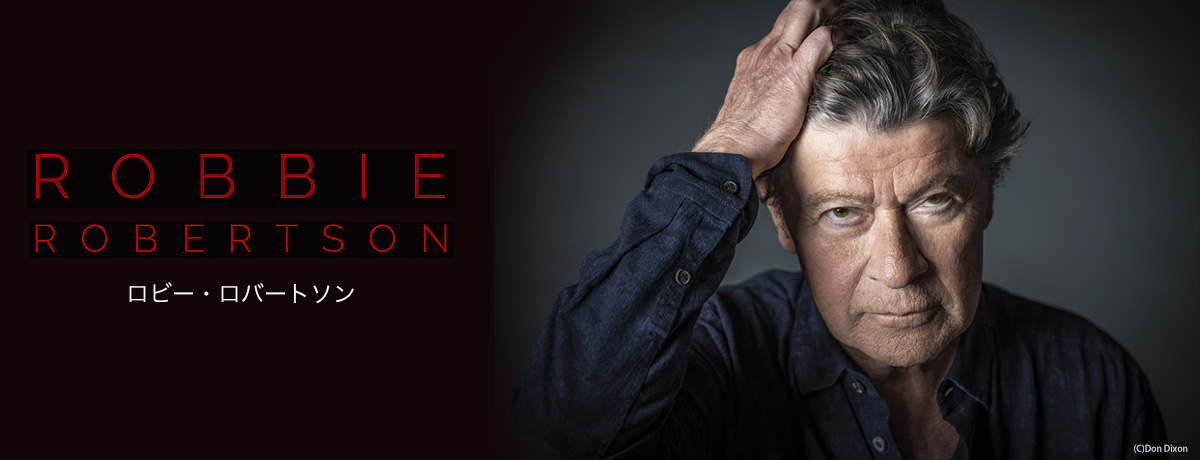 ロビー・ロバートソン - UNIVERSAL MUSIC JAPAN
