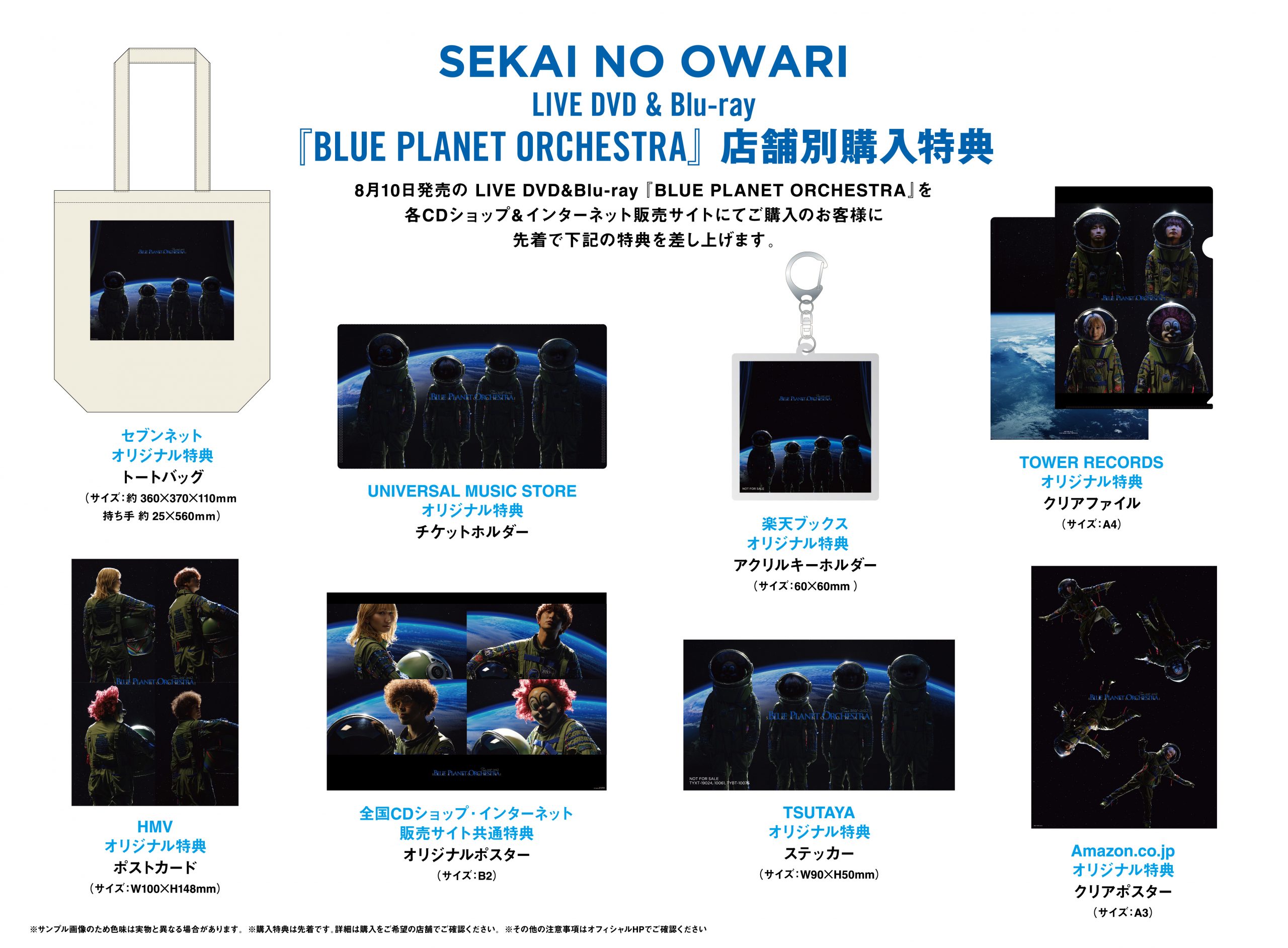 SEKAI NO OWARI LIVE DVD & Blu-ray『BLUE PLANET ORCHESTRA』購入特典