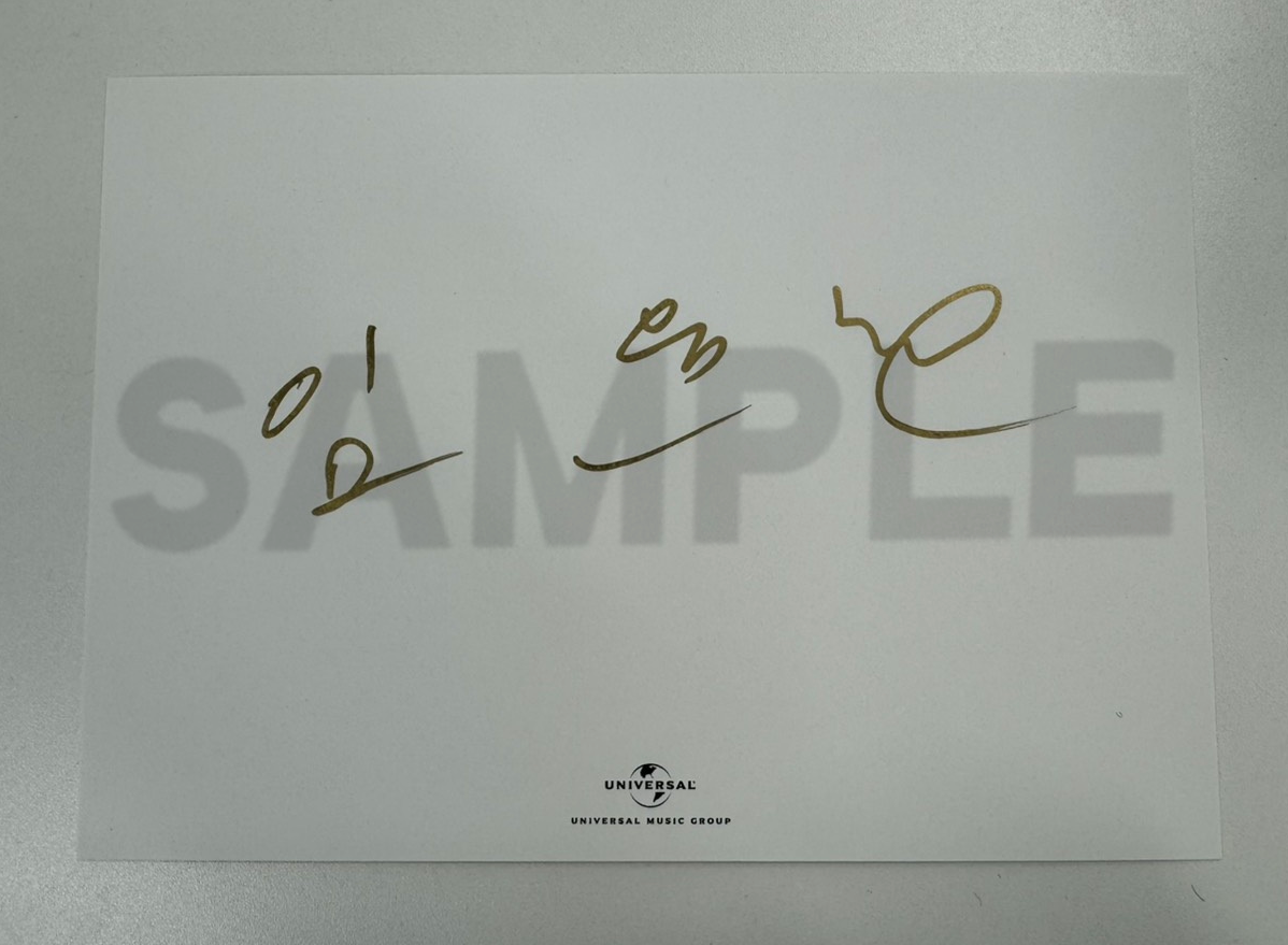 ユンチャン直筆サインカード・プレゼント！ - イム・ユンチャン