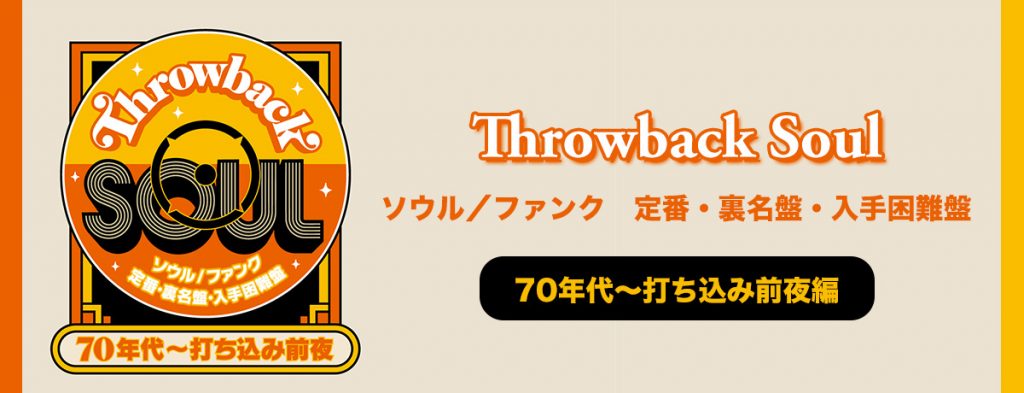 お勧めの5枚】ソウル／ファンク 定番・裏名盤・入手困難盤