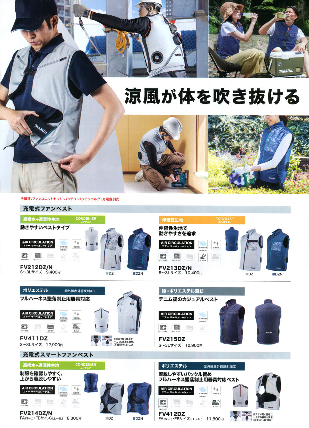 マキタ 空調服 一式セット!!(格安) サイズL マキタ ファンジャケット