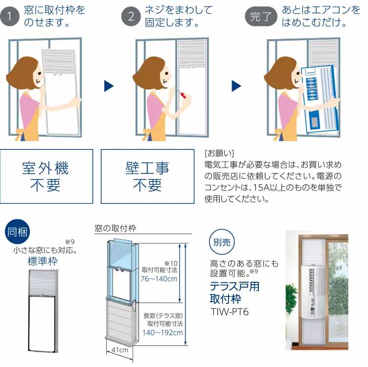 トヨトミ TIW-A1624 窓用ルームエアコン ウエダ金物【公式サイト】