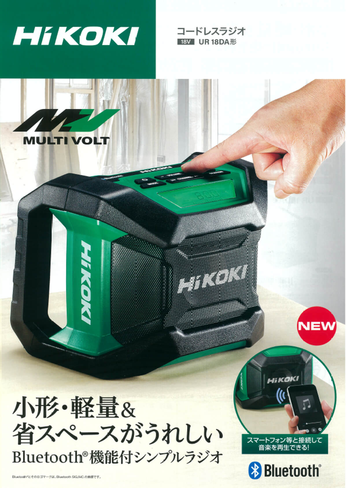 HiKOKI(日立工機) UR18DA(NN) コードレスラジオ ウエダ金物【公式サイト】