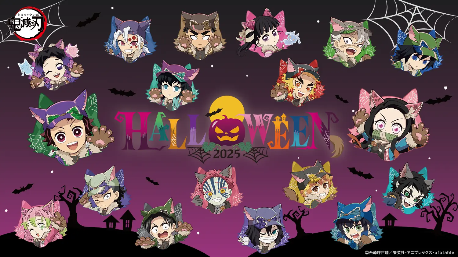 アニメ「鬼滅の刃」ハロウィン2025 開催！ | ufotable