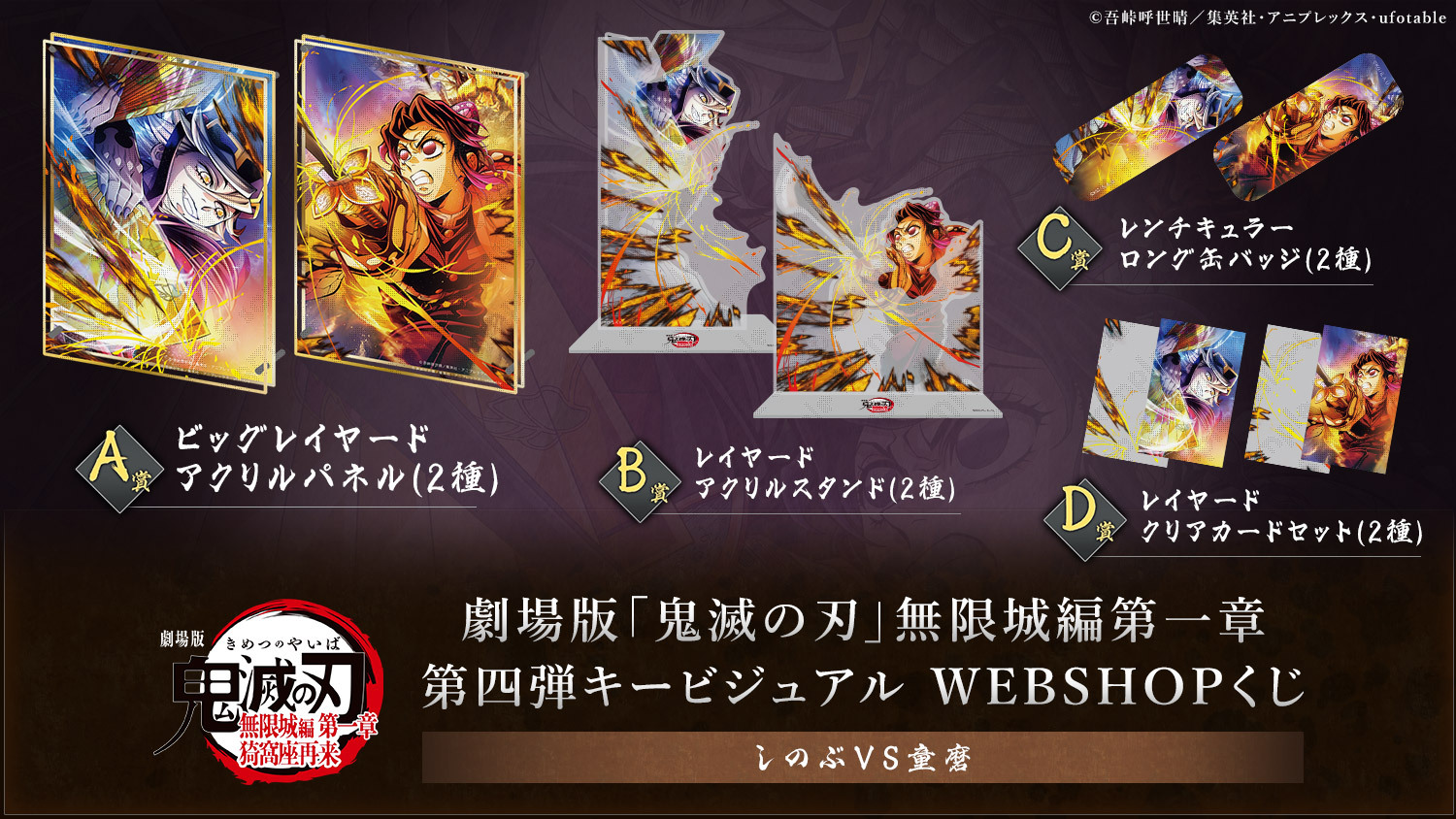 鬼滅の刃 第四弾キ一ビジュアルビッグポスタ一童磨 鬼滅の刃 第四弾キ