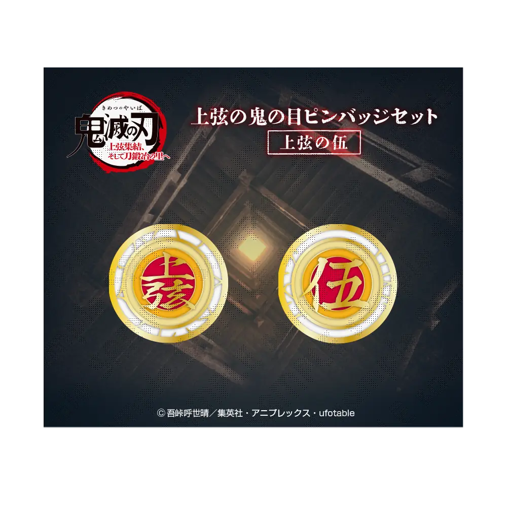 ワールドツアー上映『鬼滅の刃』上弦集結、そして刀鍛冶の里へ