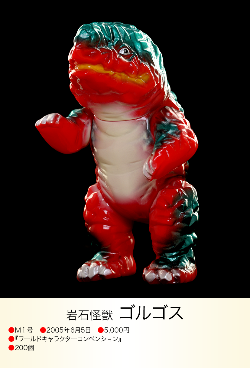 ゴルゴス of ウルトラ怪獣.com