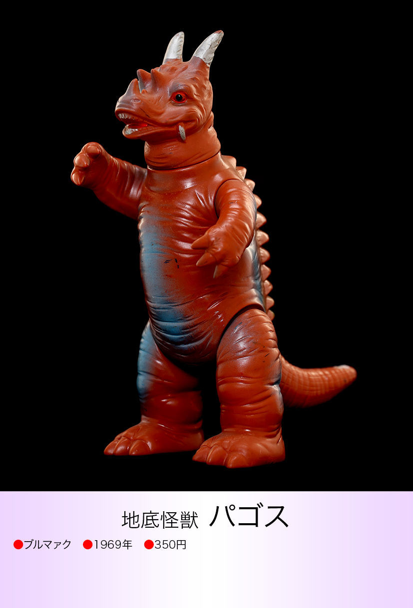 パゴス of ウルトラ怪獣.com