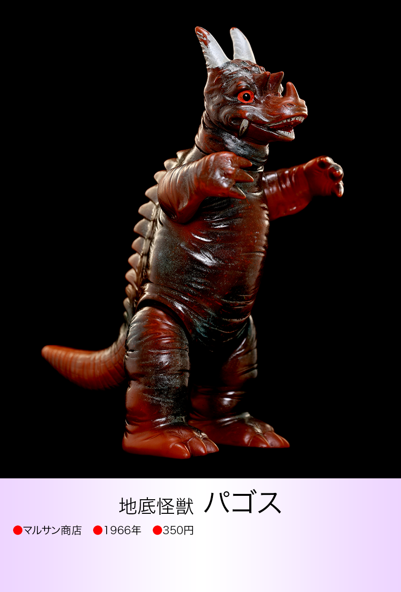 パゴス of ウルトラ怪獣.com