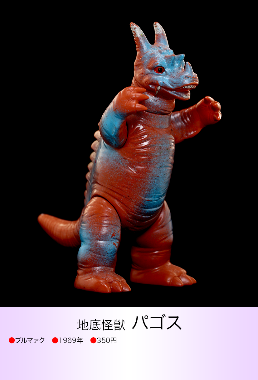 パゴス of ウルトラ怪獣.com