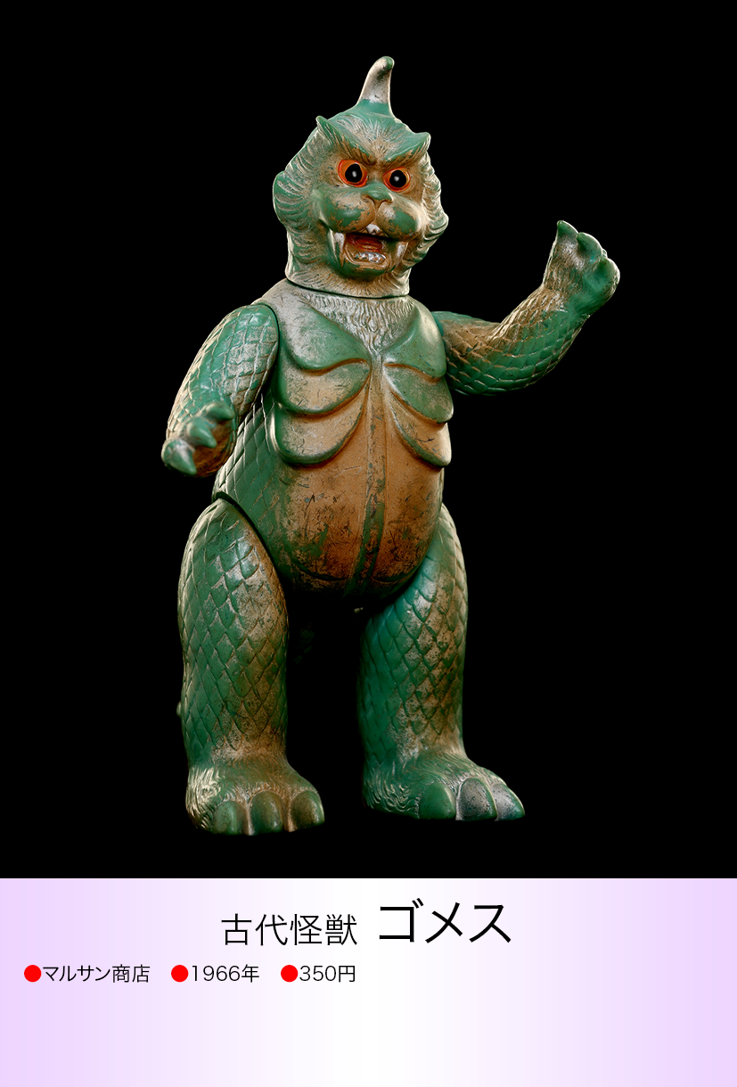 ゴメス of ウルトラ怪獣.com